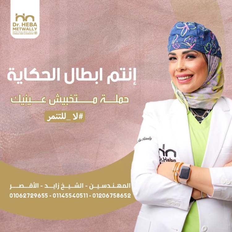 تكلفة عملية علاج الحول في مصر 2025